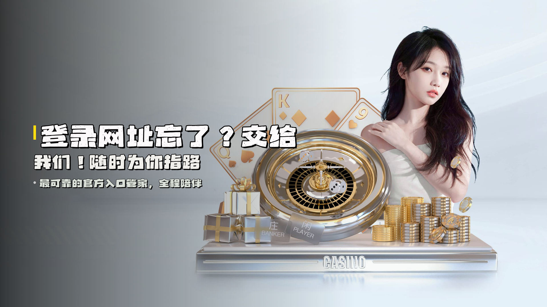 登录网址忘了？交给我们！<strong>随时为你指路</strong>