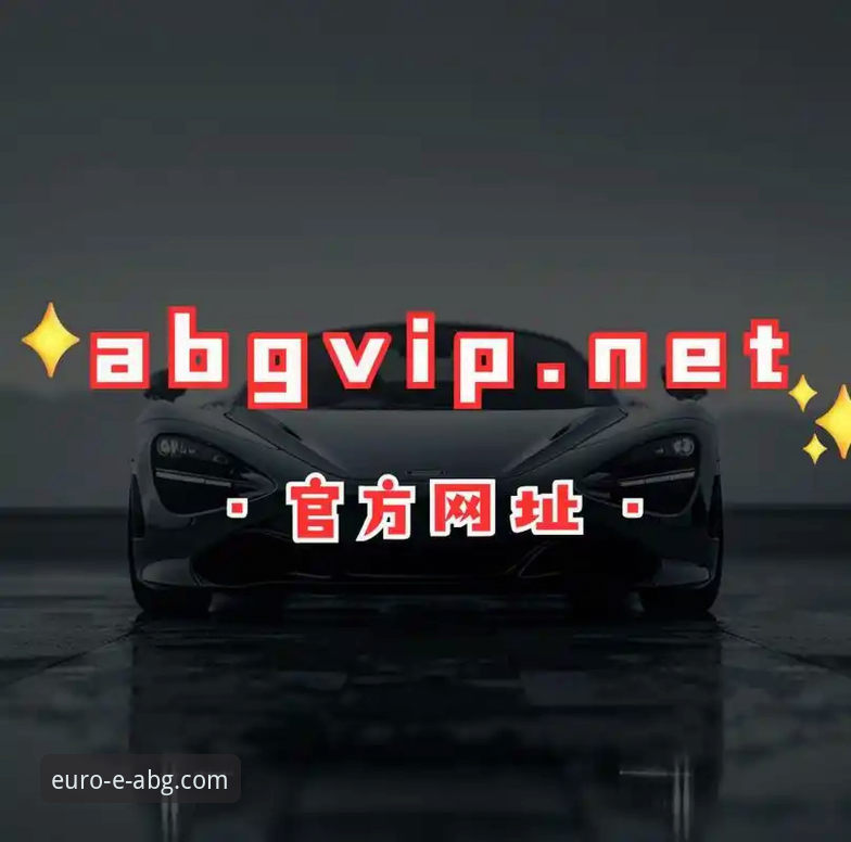 最新欧博ABG官网入口在哪 探寻最新欧博ABG官网入口在哪的3种可靠方法与2大技术评测